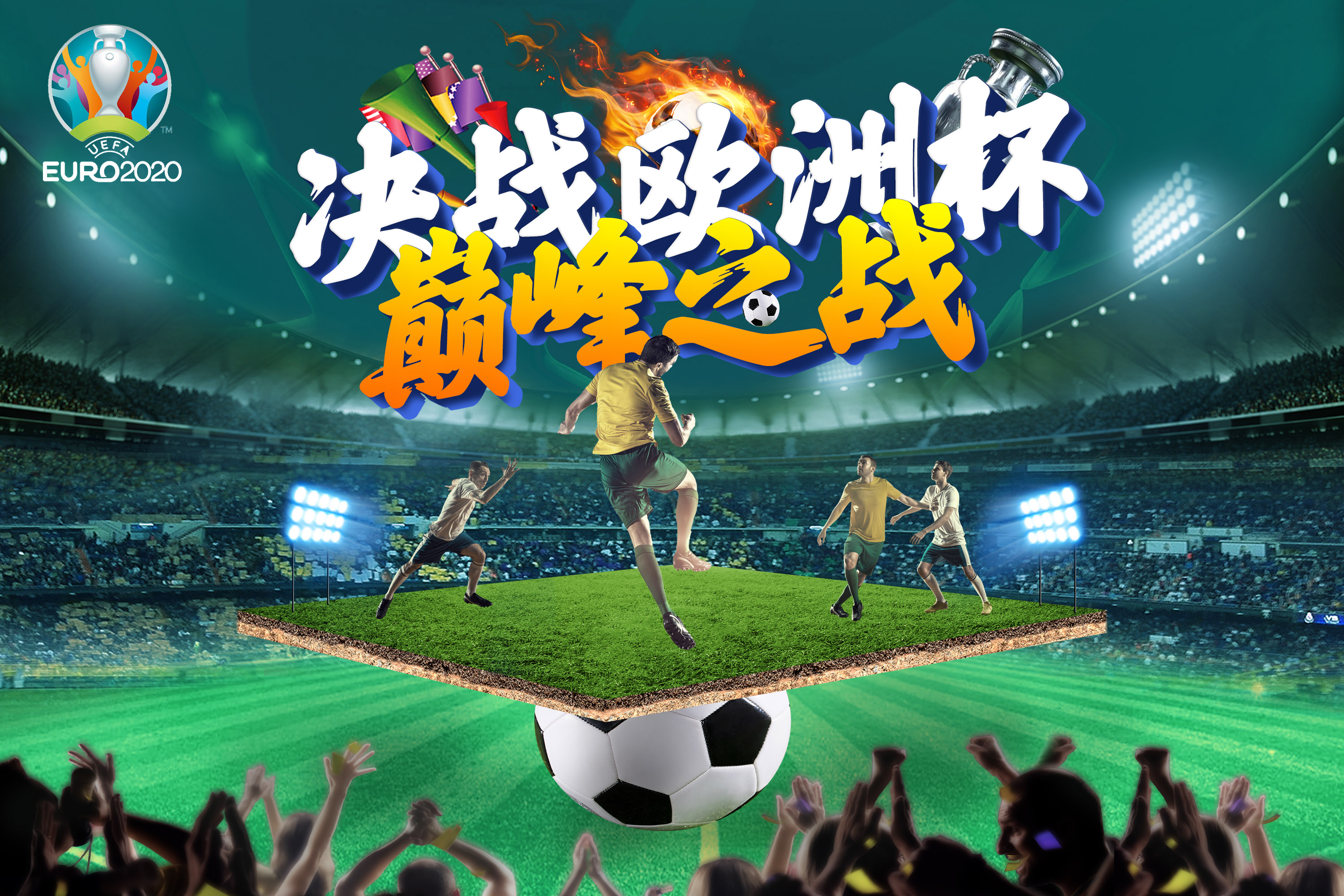 关于欧洲联赛宣传片引发运动迷狂欢的信息 关于欧洲联赛宣传片引发运动迷狂欢的信息