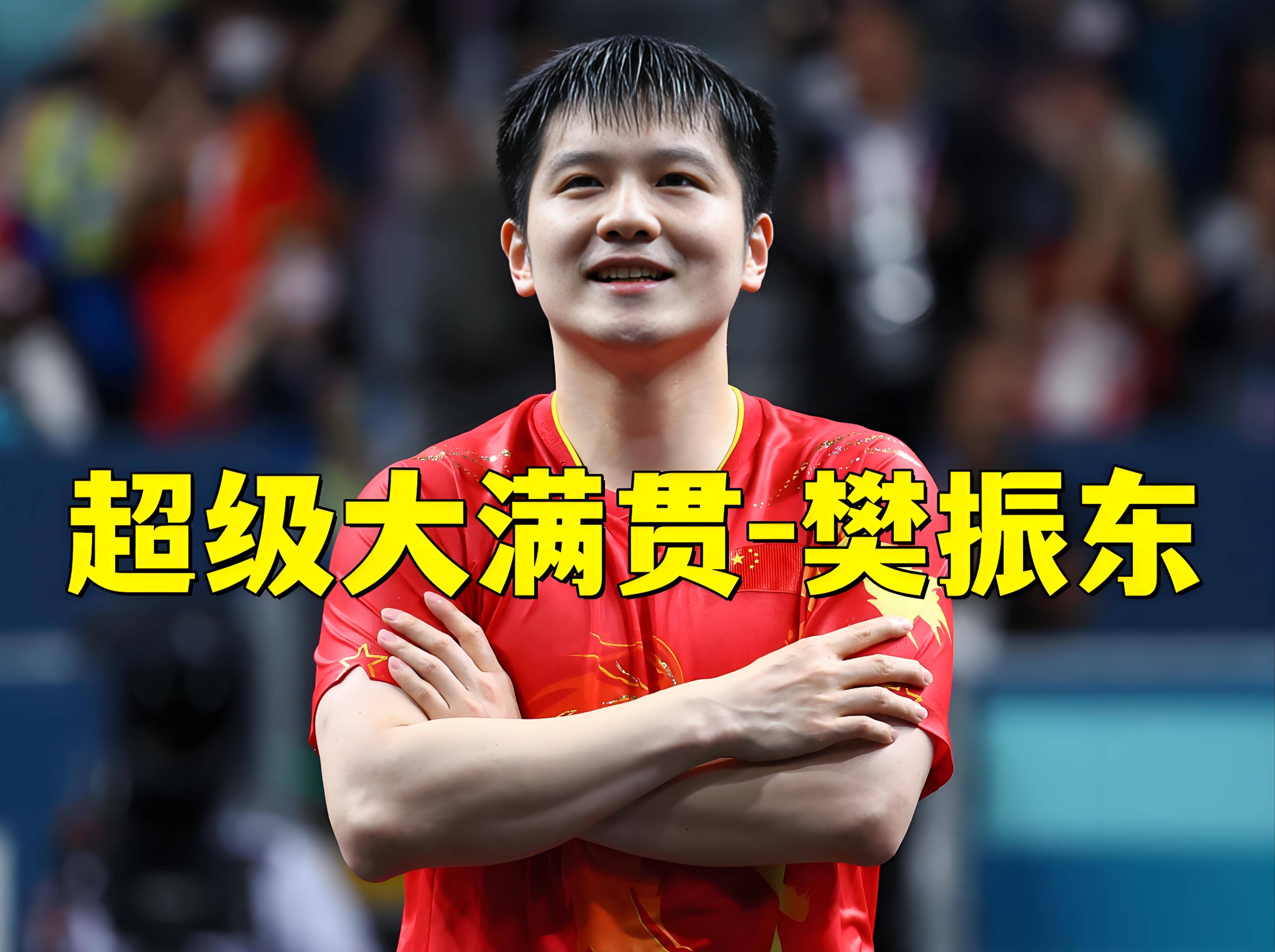 关于波兰乒乓球队绝杀德国乒乓球队,樊振东制霸全场的信息 关于波兰乒乓球队绝杀德国乒乓球队,樊振东制霸全场的信息