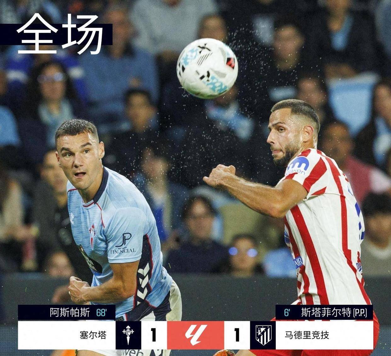 关于塞维利亚战胜维戈塞尔塔，豪取三分的信息