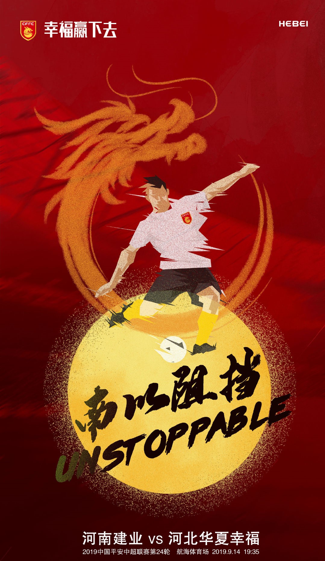 包含建业客场不敌华夏幸福，遭遇三连败的词条