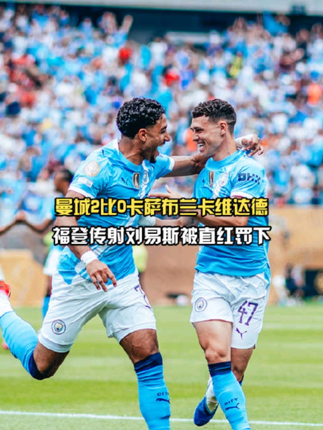 包含曼城客场不敌对手，争冠形势岌岌可危的词条